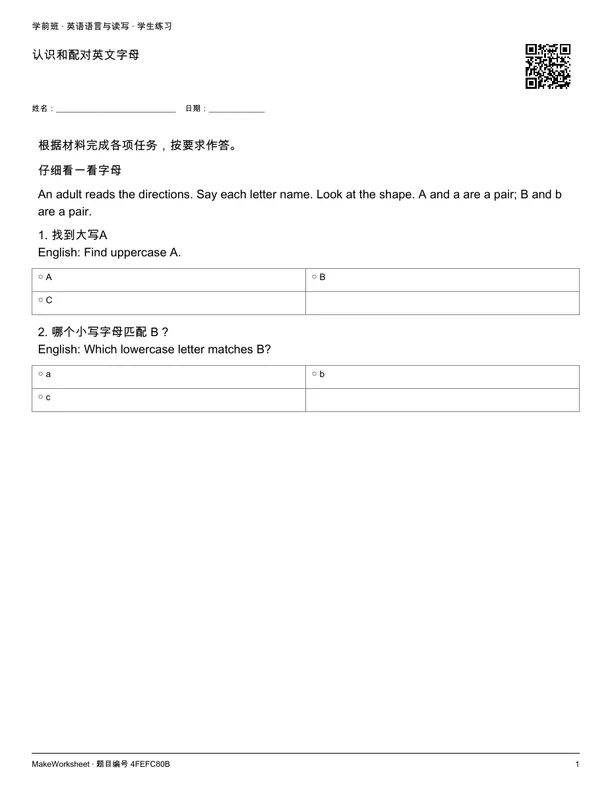 认识和配对英文字母: first student practice page