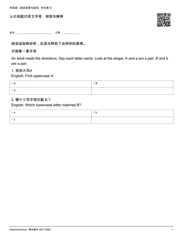 认识和配对英文字母:探索与解释: first student practice page