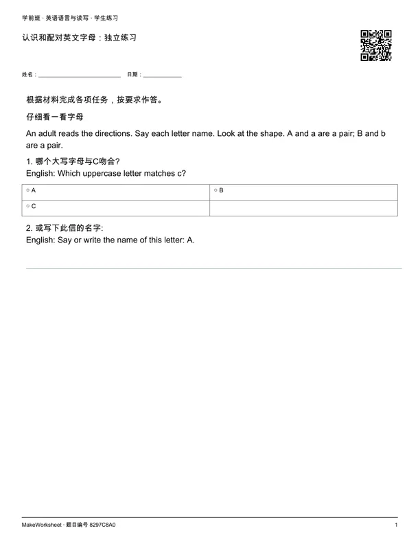 认识和配对英文字母:独立练习: first student practice page