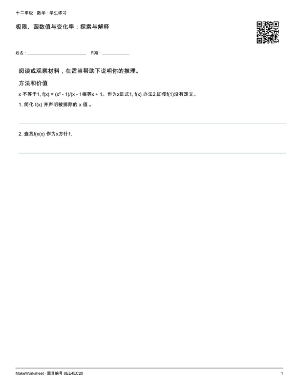 极限、函数值与变化率:探索与解释: first student practice page