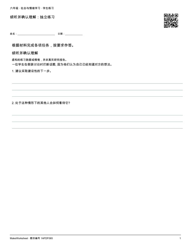倾听并确认理解:独立练习: first student practice page