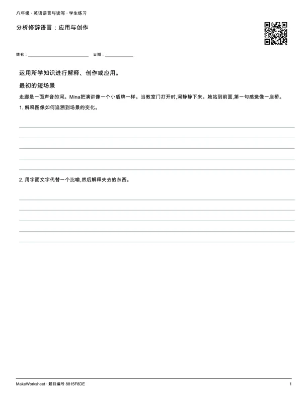 分析修辞语言:应用与创作: first student practice page