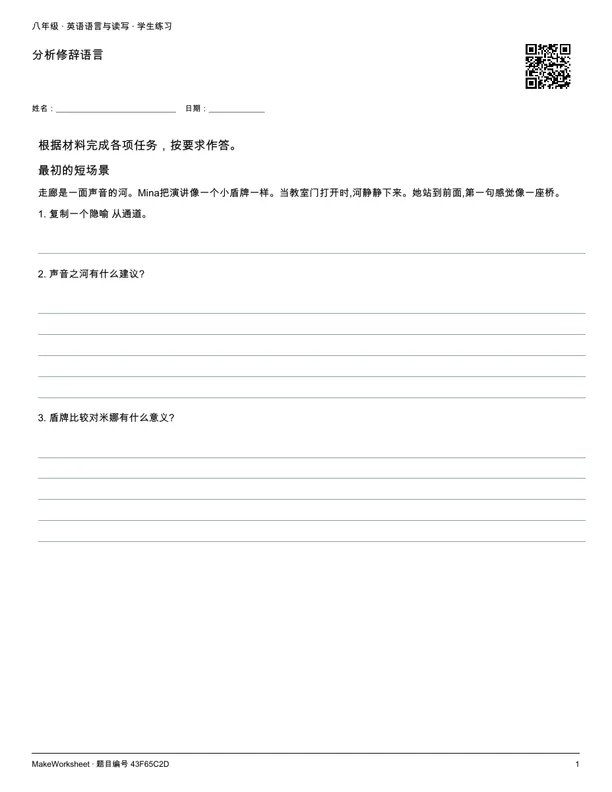 分析修辞语言: first student practice page