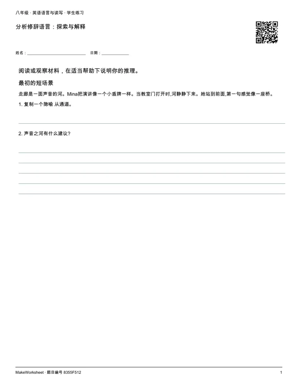 分析修辞语言:探索与解释: first student practice page
