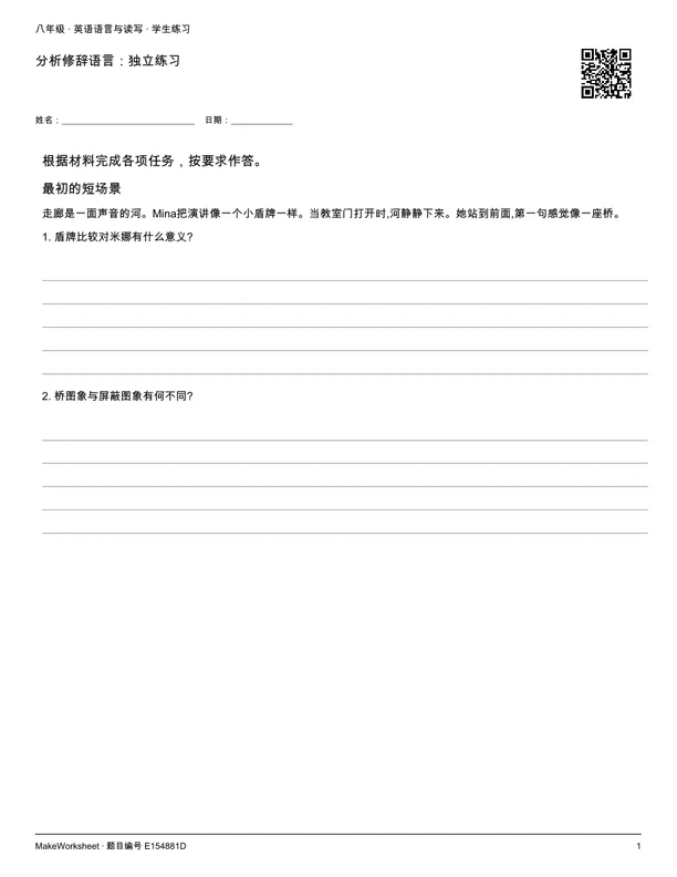 分析修辞语言:独立练习: first student practice page