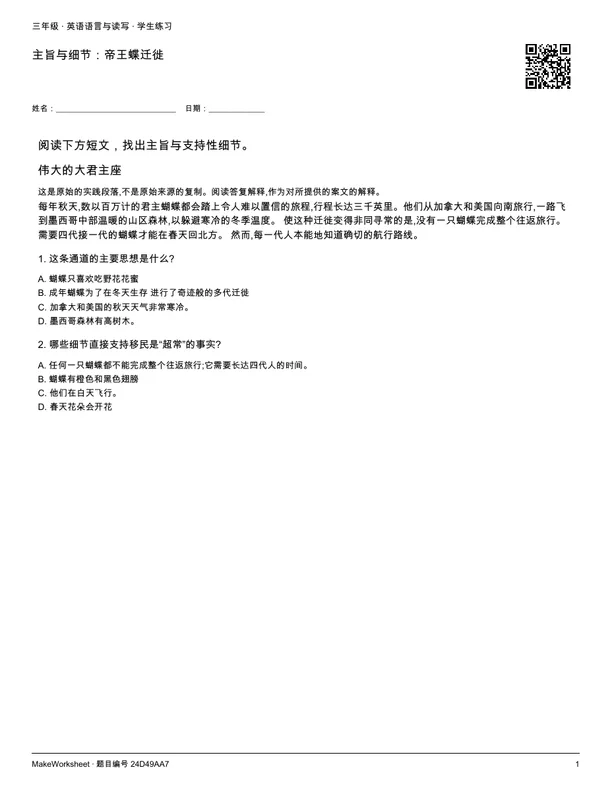 主旨与细节:帝王蝶迁徙: first student practice page