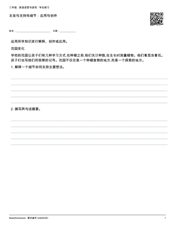 主旨与支持性细节:应用与创作: first student practice page