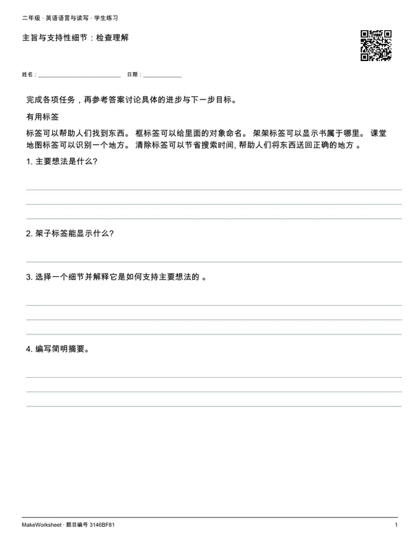 主旨与支持性细节:检查理解: first student practice page
