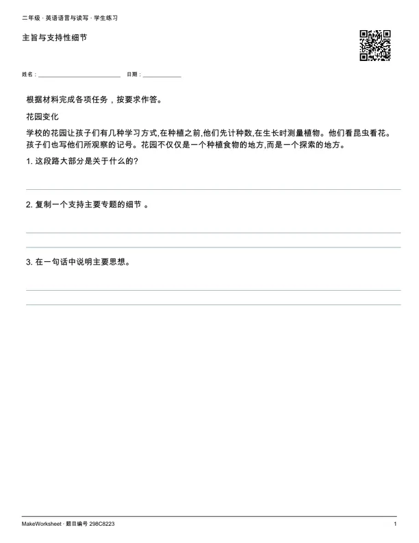 主旨与支持性细节: first student practice page