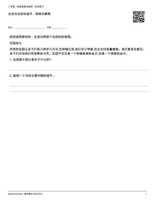 主旨与支持性细节:探索与解释: first student practice page