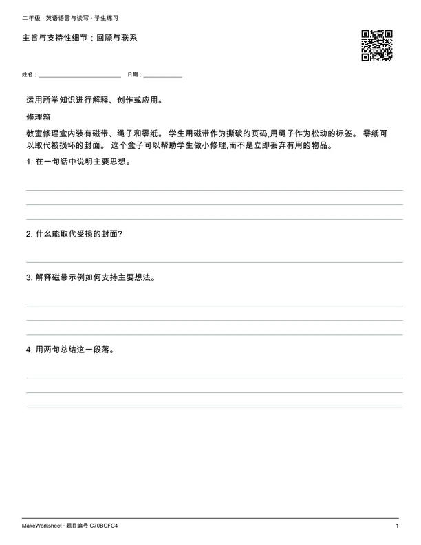 主旨与支持性细节:回顾与联系: first student practice page