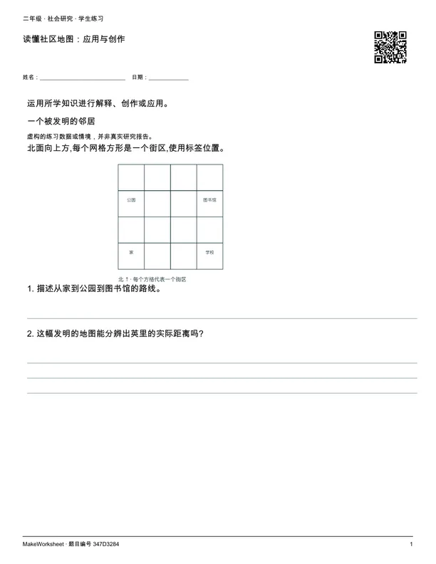 读懂社区地图：应用与创作: first student practice page