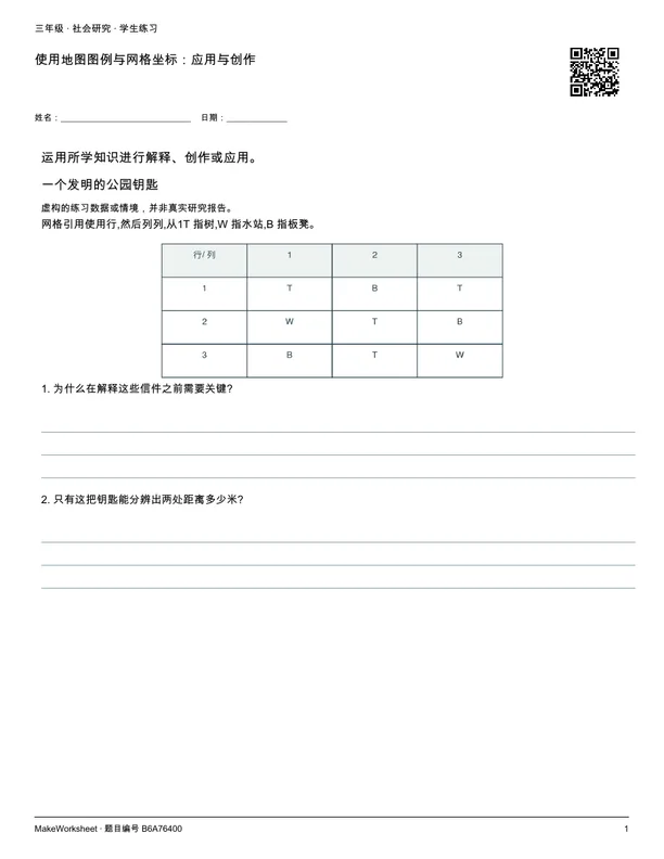 使用地图图例与网格坐标:应用与创作: first student practice page