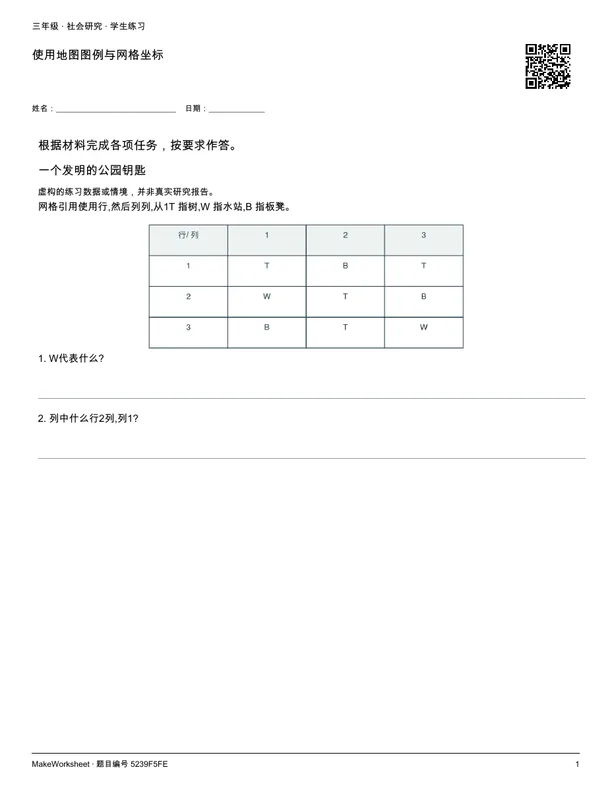 使用地图图例与网格坐标: first student practice page