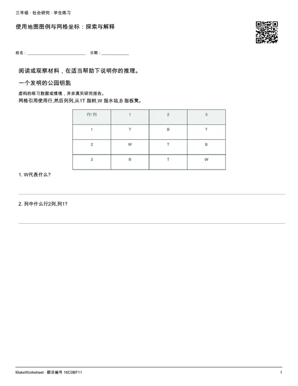 使用地图图例与网格坐标:探索与解释: first student practice page
