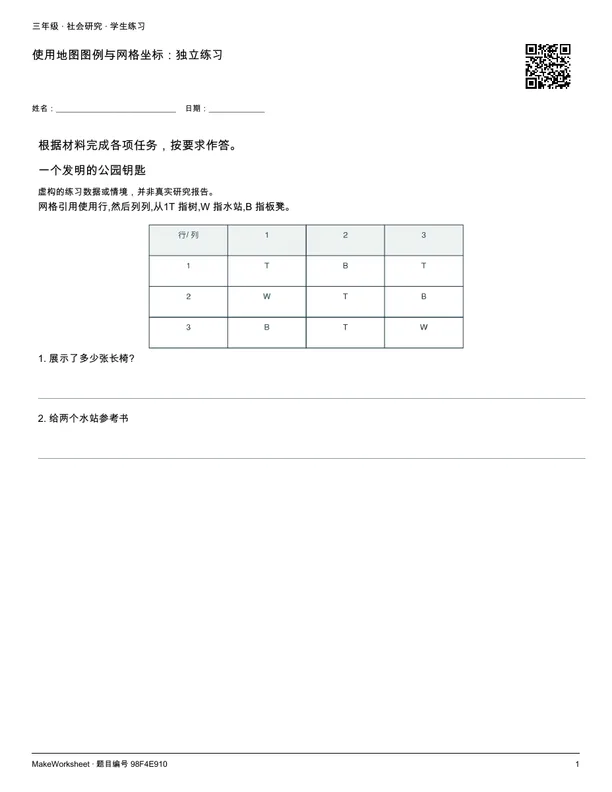 使用地图图例与网格坐标:独立练习: first student practice page