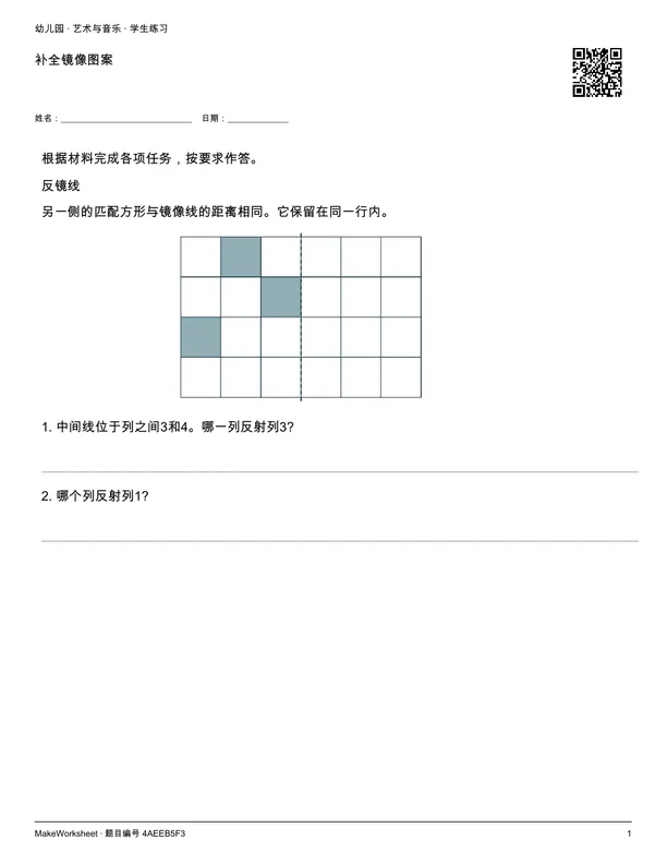 补全镜像图案: first student practice page