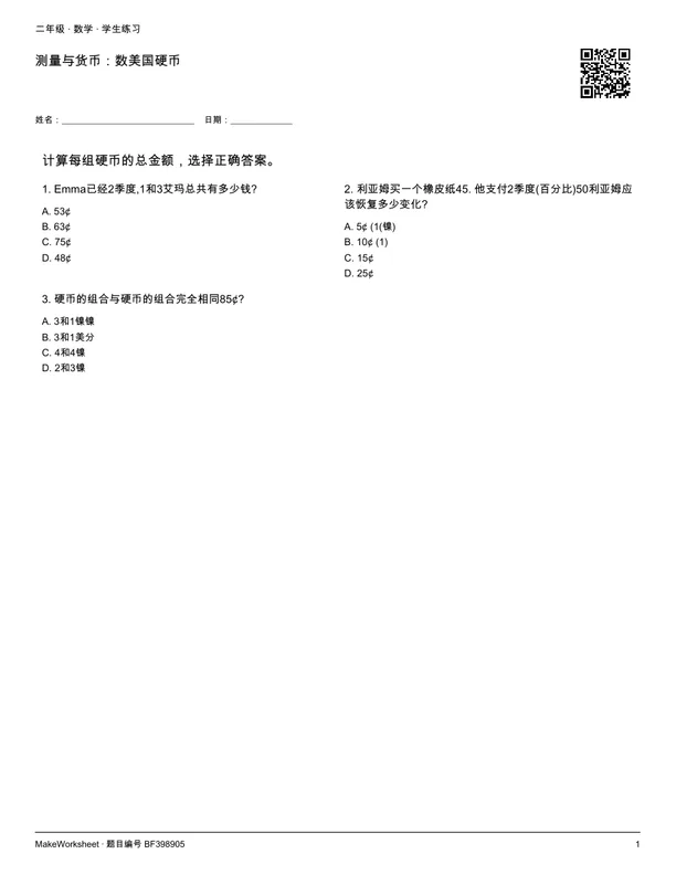 测量与货币:数美国硬币: first student practice page