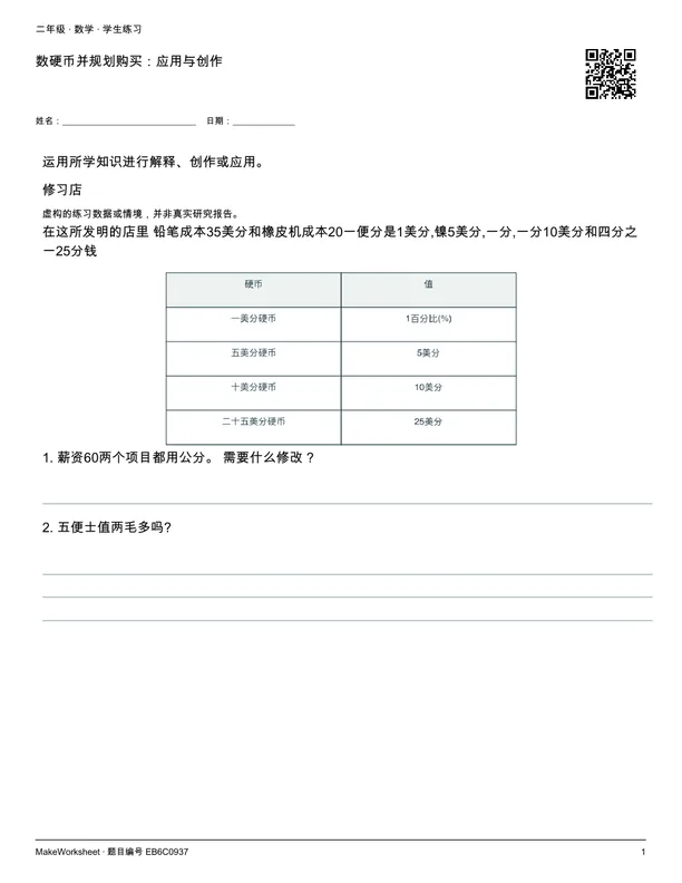 数硬币并规划购买:应用与创作: first student practice page
