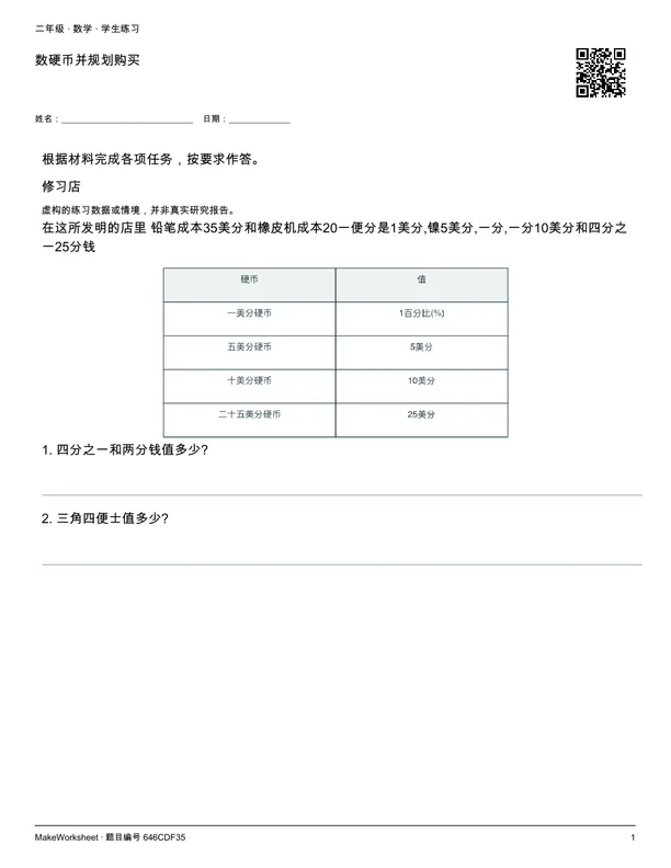 数硬币并规划购买: first student practice page