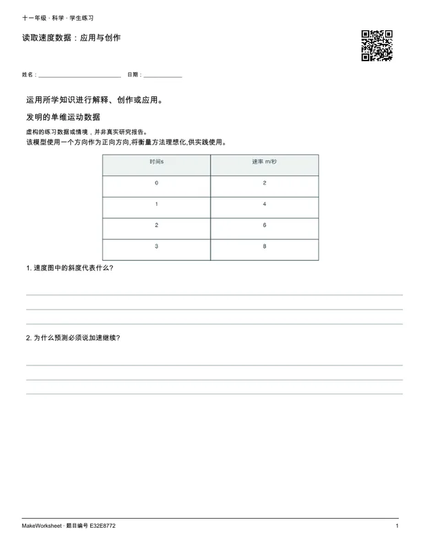 读取速度数据:应用与创作: first student practice page