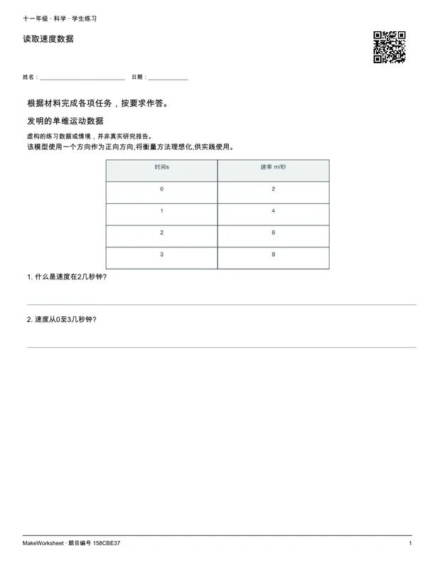 读取速度数据: first student practice page