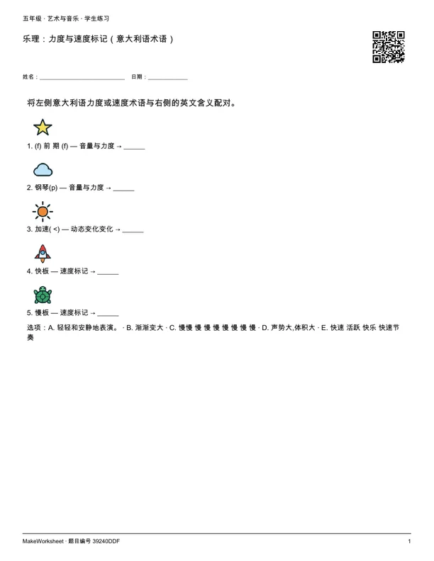 乐理:力度与速度标记(意大利语术语): first student practice page