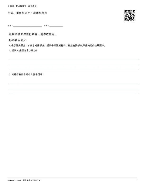 形式、重复与对比:应用与创作: first student practice page
