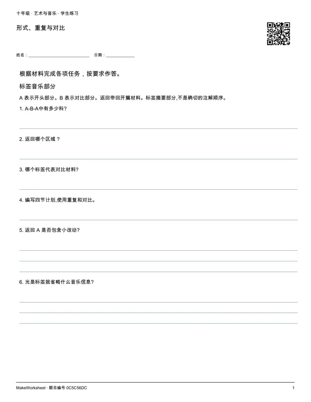 形式、重复与对比: first student practice page