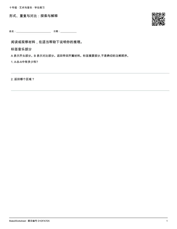 形式、重复与对比:探索与解释: first student practice page