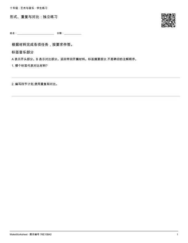 形式、重复与对比:独立练习: first student practice page