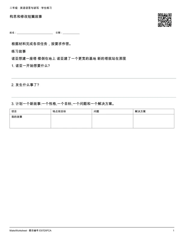 构思和修改短篇故事: first student practice page