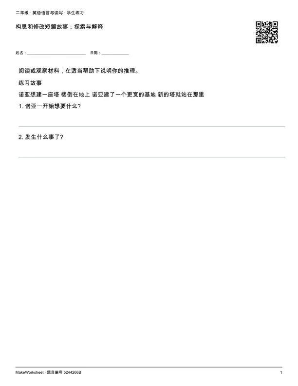 构思和修改短篇故事:探索与解释: first student practice page