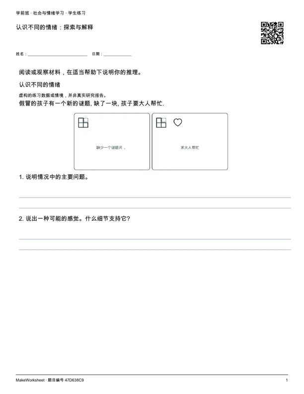 认识不同的情绪:探索与解释: first student practice page