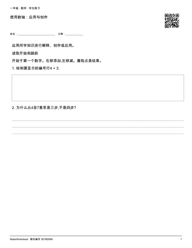 使用数轴:应用与创作: first student practice page