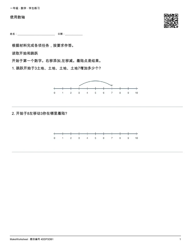 使用数轴: first student practice page