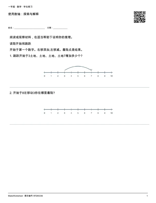 使用数轴:探索与解释: first student practice page