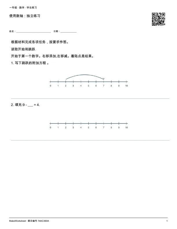 使用数轴:独立练习: first student practice page