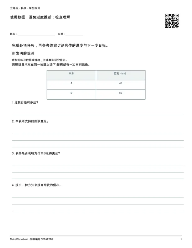 使用数据,避免过度推断:检查理解: first student practice page