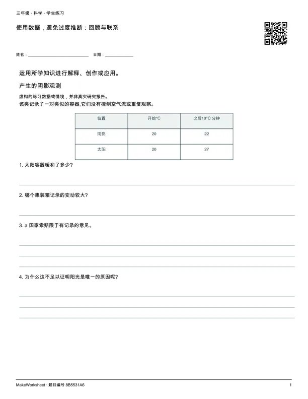 使用数据,避免过度推断:回顾与联系: first student practice page