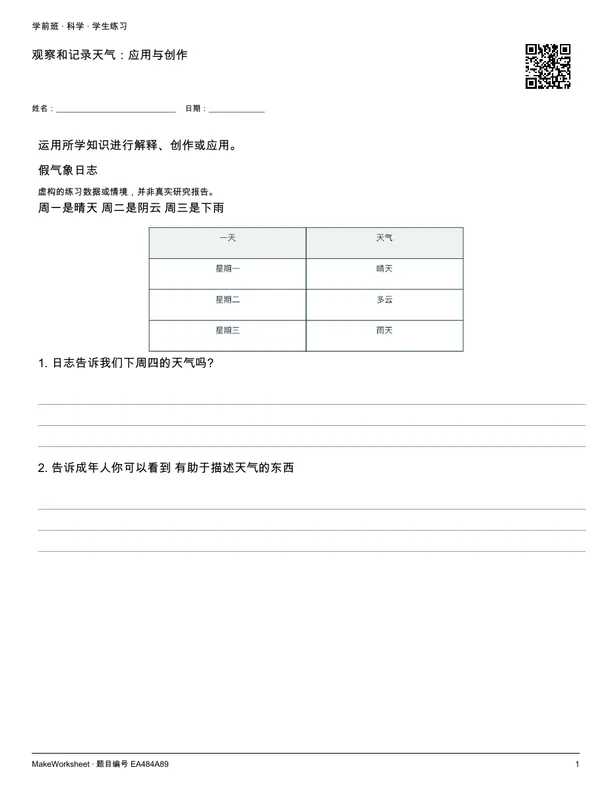 观察和记录天气:应用与创作: first student practice page