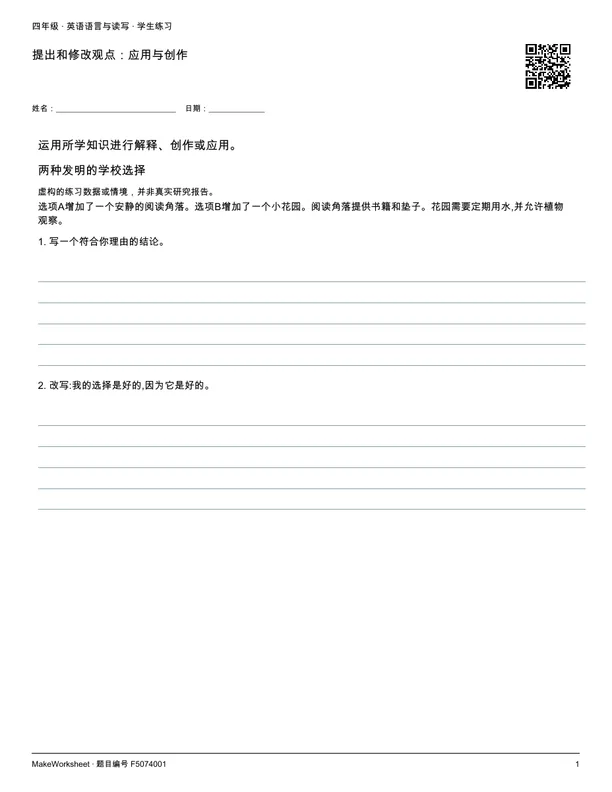 提出和修改观点:应用与创作: first student practice page