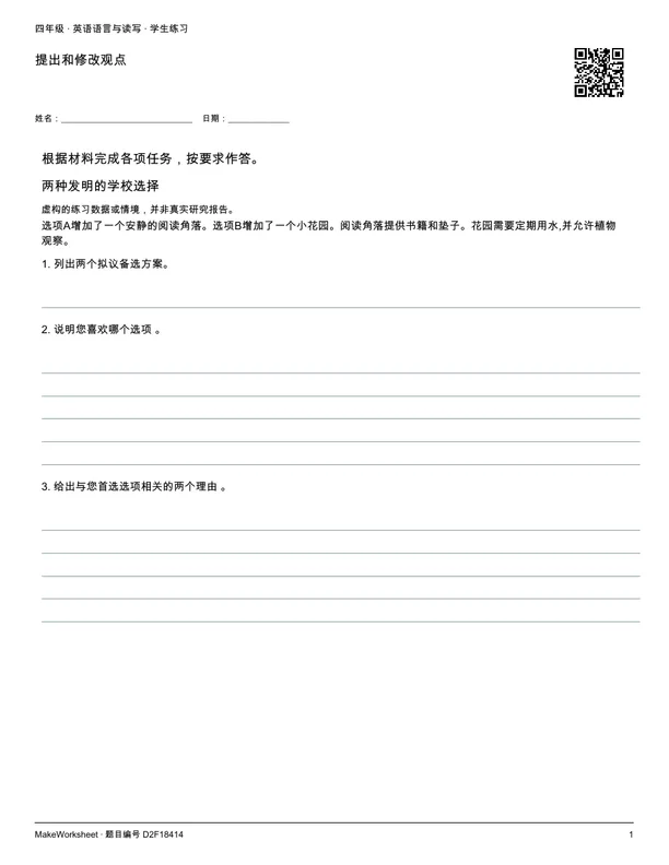 提出和修改观点: first student practice page