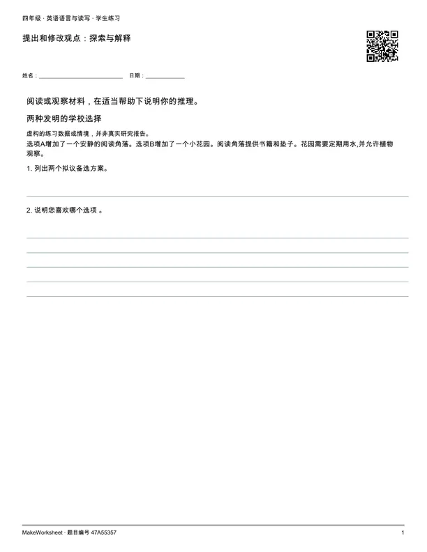 提出和修改观点:探索与解释: first student practice page