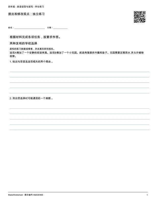 提出和修改观点:独立练习: first student practice page