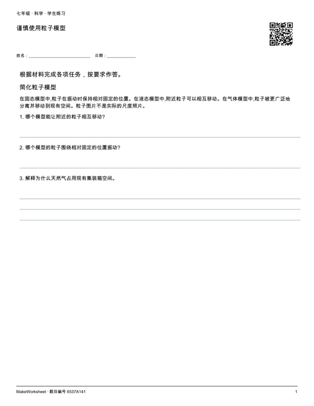 谨慎使用粒子模型: first student practice page
