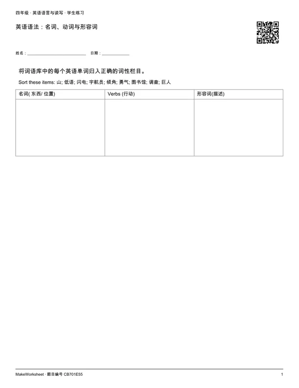 英语语法:名词、动词与形容词: first student practice page
