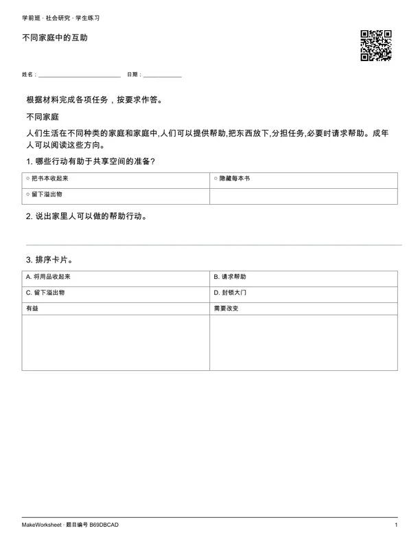 不同家庭中的互助: first student practice page
