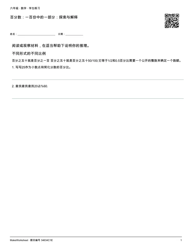百分数:一百份中的一部分:探索与解释: first student practice page