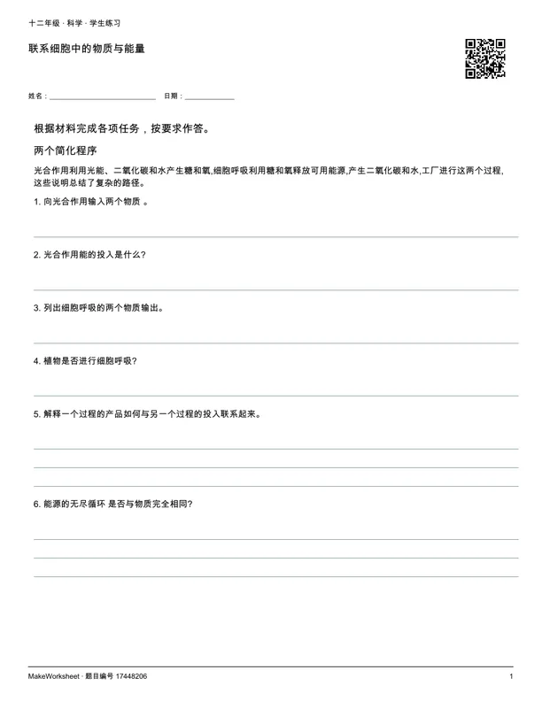 联系细胞中的物质与能量: first student practice page